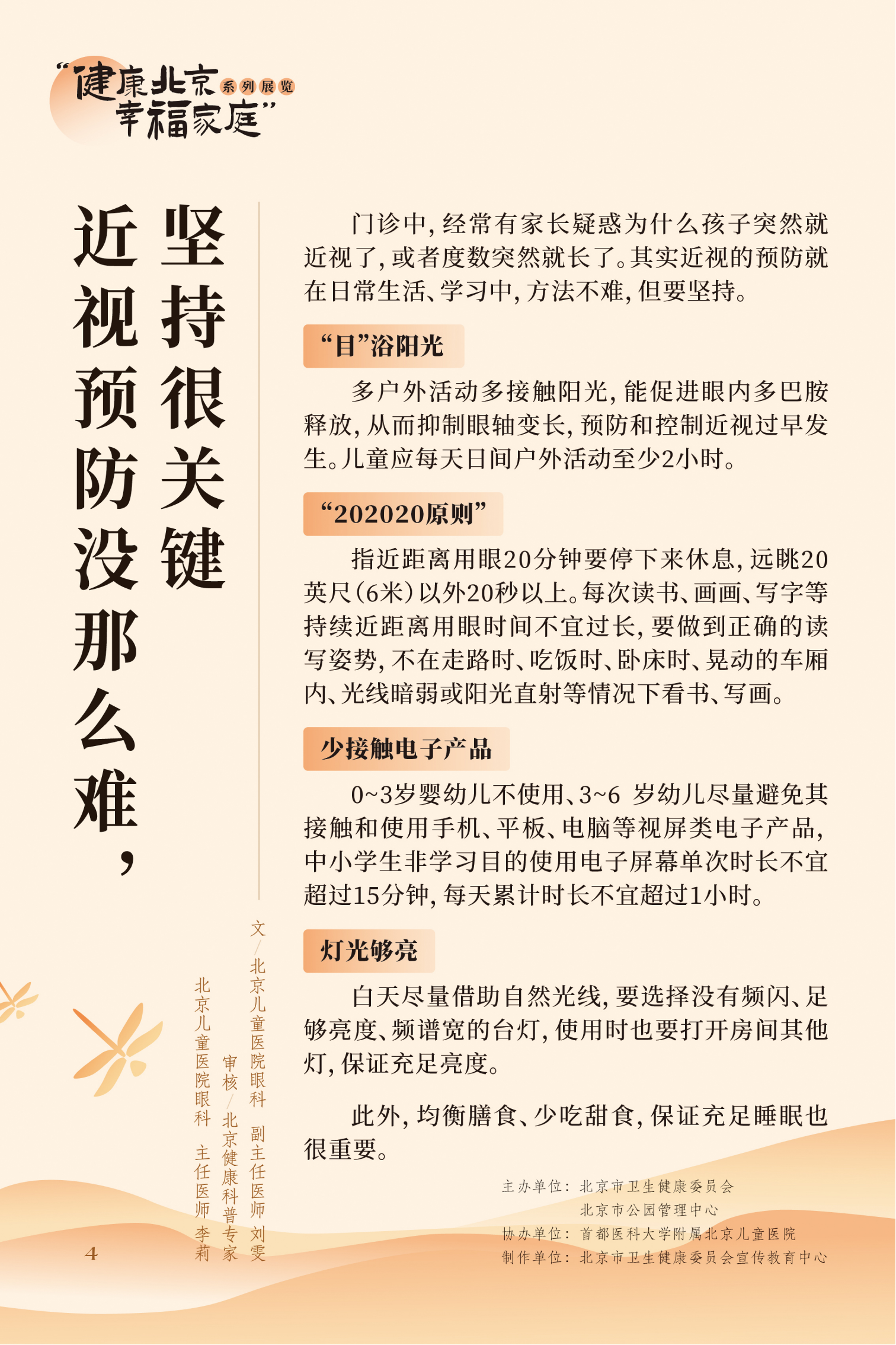 近視眼不止戴眼鏡這么簡單 高度近視更要嚴防