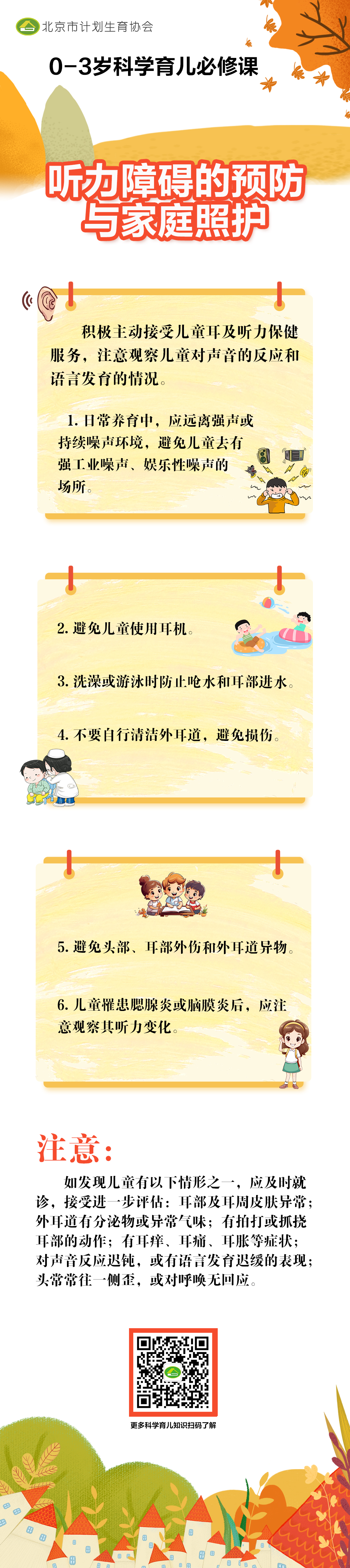 聽力障礙的預(yù)防與家庭照護(hù)