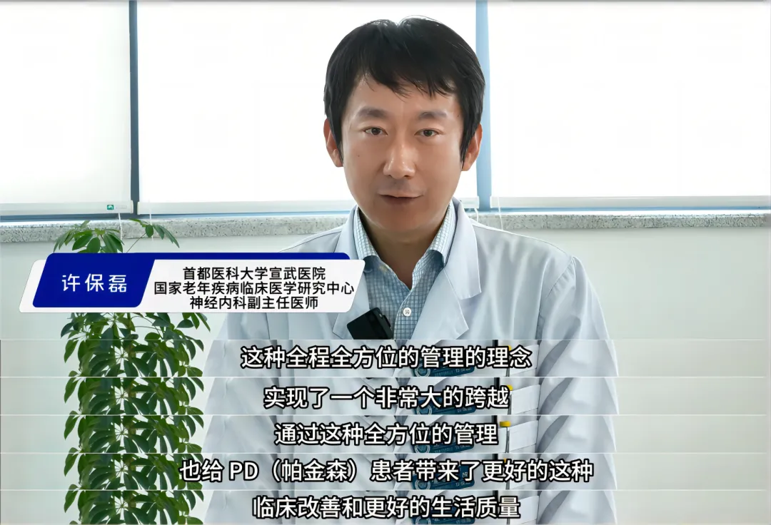 首都醫(yī)科大學宣武醫(yī)院許保磊：與帕金森病抗爭，點亮希望之光！