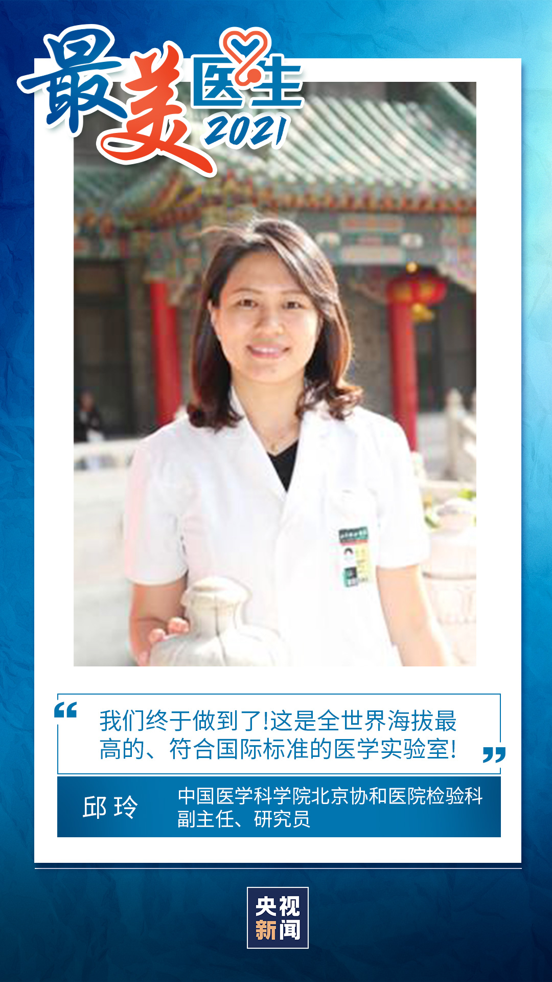 致敬中國醫(yī)師丨帶你認(rèn)識2021“最美醫(yī)生”