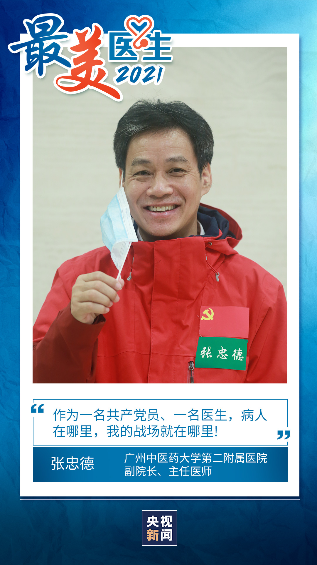 致敬中國醫(yī)師丨帶你認(rèn)識2021“最美醫(yī)生”