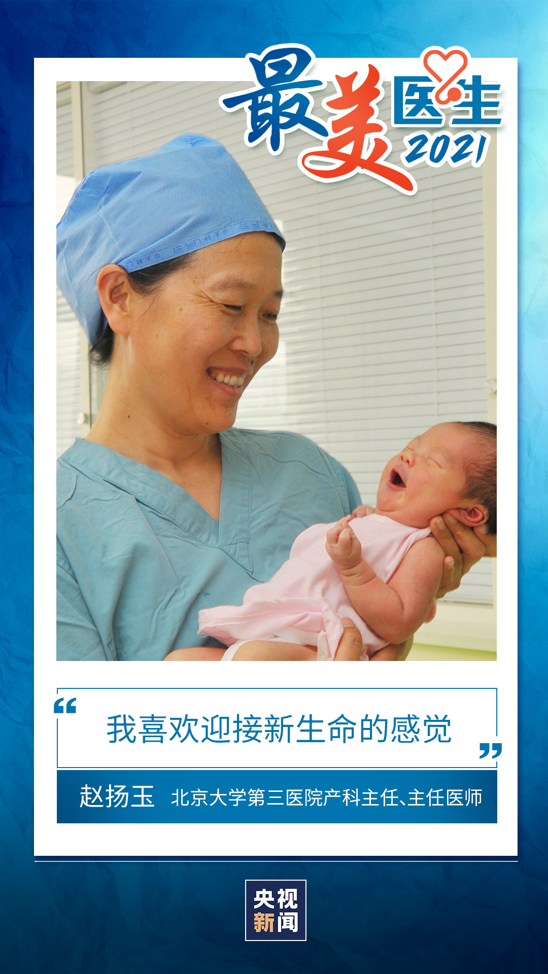 致敬中國醫(yī)師丨帶你認(rèn)識2021“最美醫(yī)生”