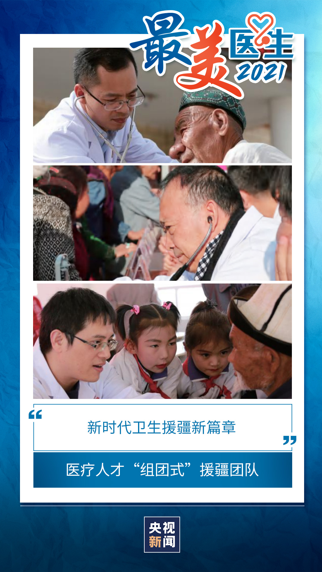 致敬中國醫(yī)師丨帶你認(rèn)識2021“最美醫(yī)生”