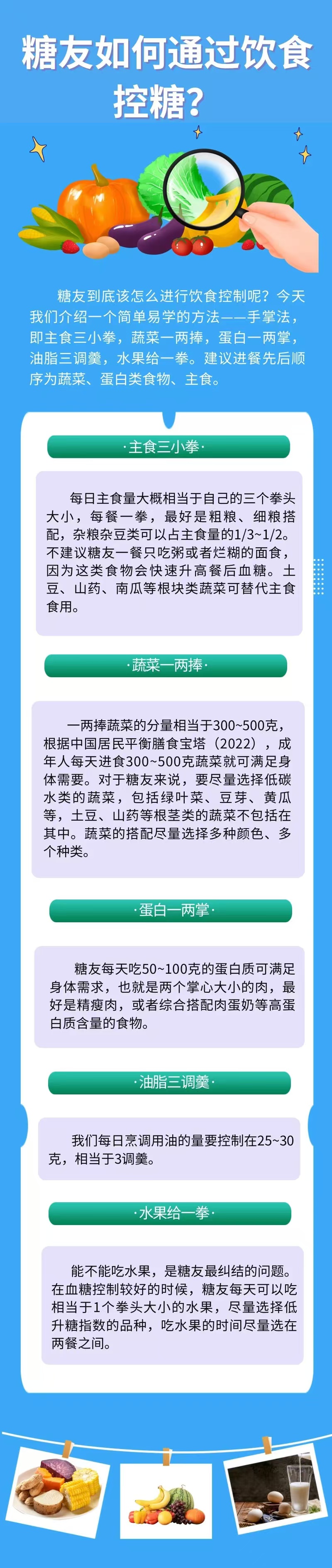 糖友如何通過飲食控糖？