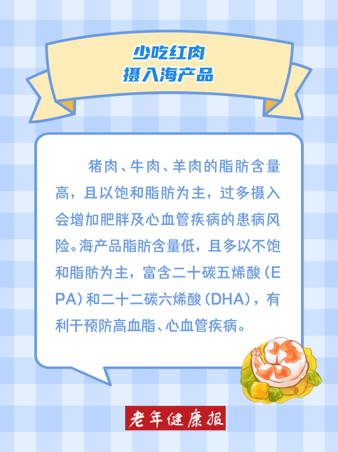 防卒中 試試“中國(guó)式”地中海飲食