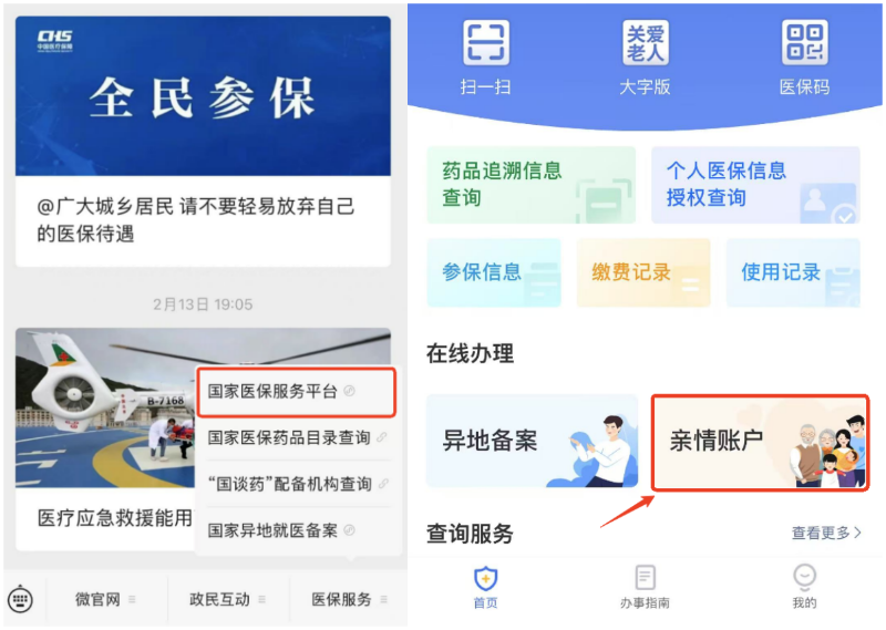 帶老人、孩子看病時 沒帶社保卡怎么辦？