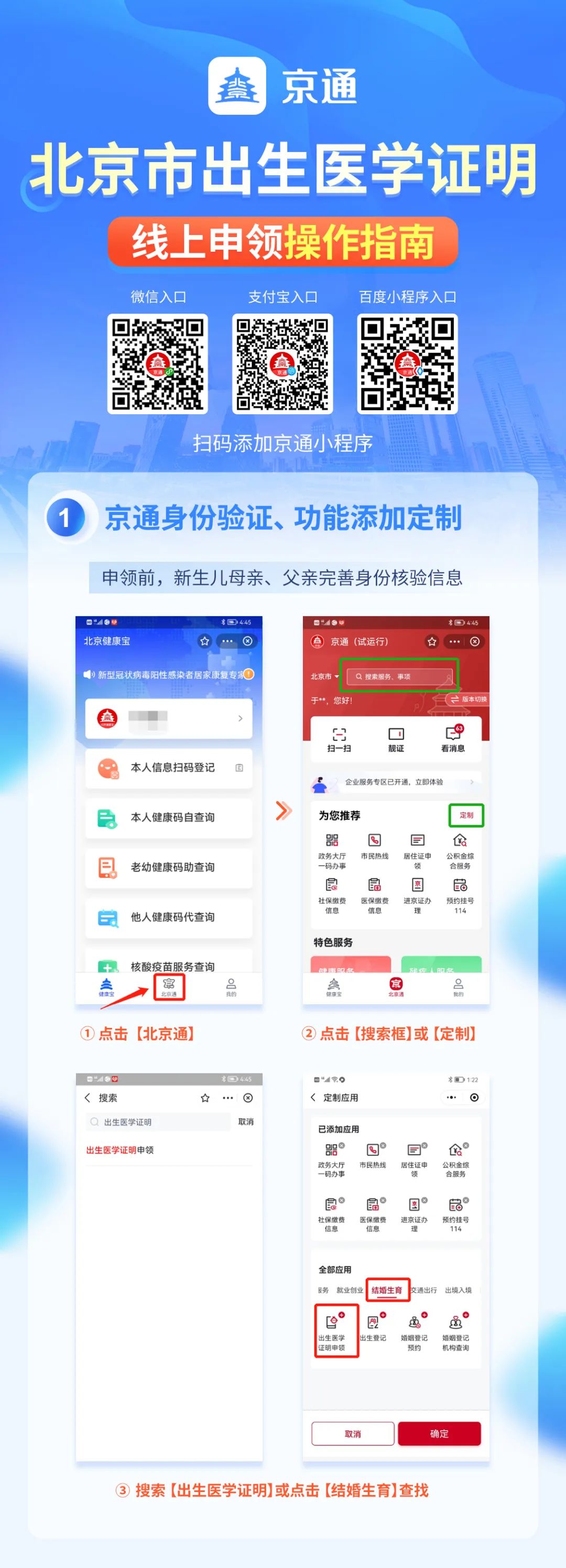 北京市出生醫(yī)學(xué)證明，線上申領(lǐng)操作指南