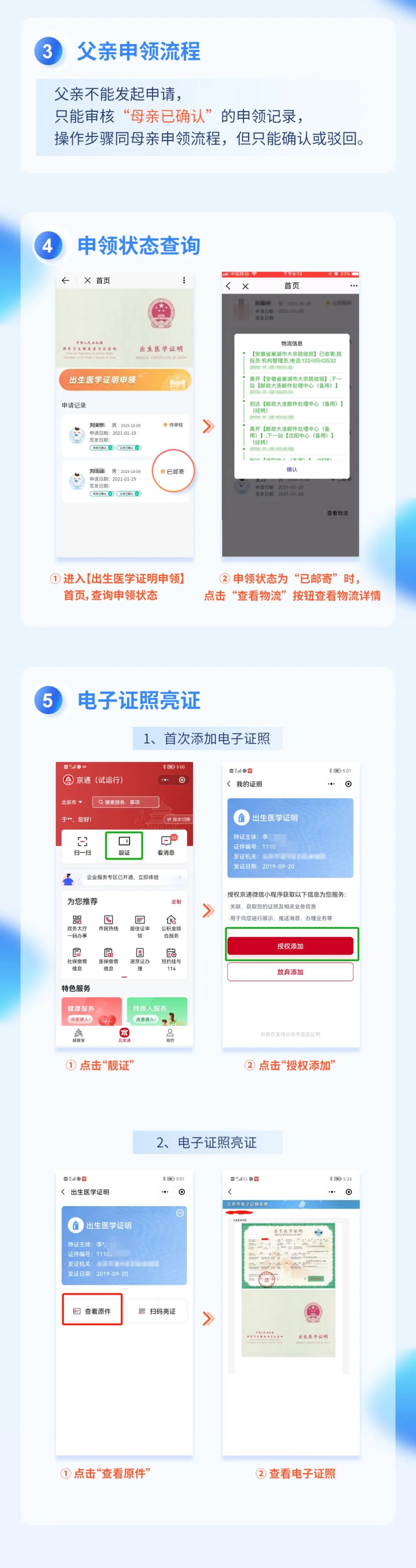 北京市出生醫(yī)學(xué)證明，線上申領(lǐng)操作指南