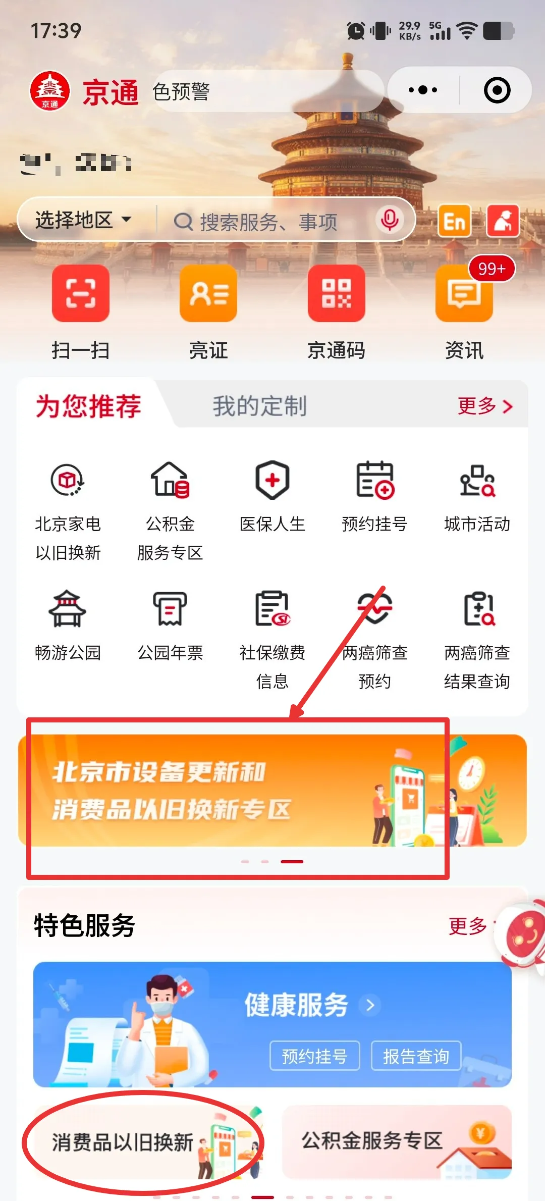 補(bǔ)貼15％！“手機(jī)等數(shù)碼產(chǎn)品”購(gòu)新補(bǔ)貼 手把手教您怎么領(lǐng)