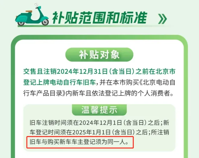 2025年電動(dòng)自行車以舊換新 手把手教您領(lǐng)補(bǔ)貼！