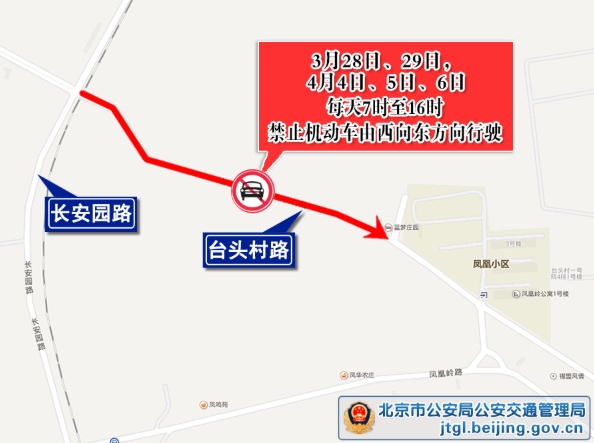 北京公安交管部門發(fā)布清明節(jié)假期“兩公布一提示”