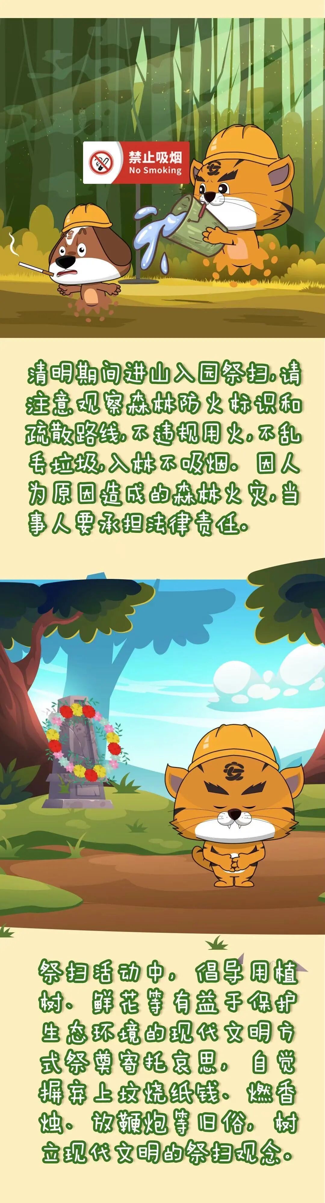 進山入園，請自覺遵守相關規(guī)定，拒絕野外用火！