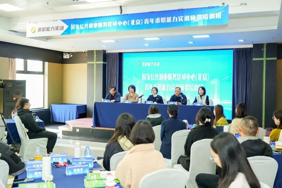 開班啦！京津冀魯晉蒙聯(lián)手提升青年求職“硬實(shí)力”