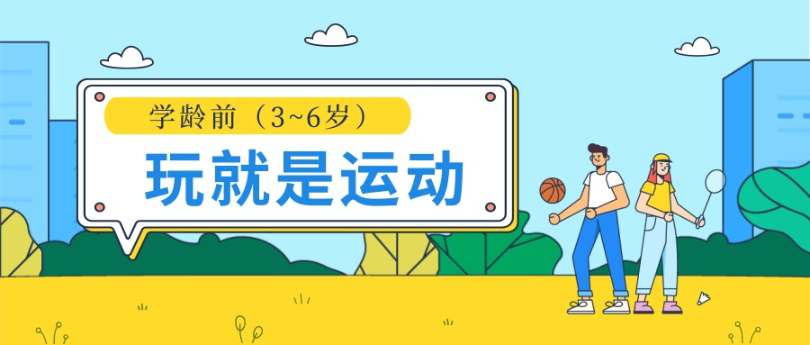 不當小胖墩！兒童科學減重 分齡運動指南+避坑攻略來了