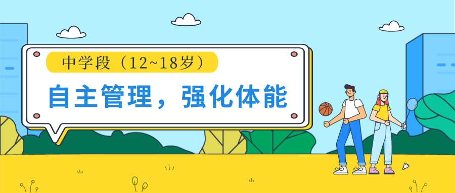 不當小胖墩！兒童科學減重 分齡運動指南+避坑攻略來了