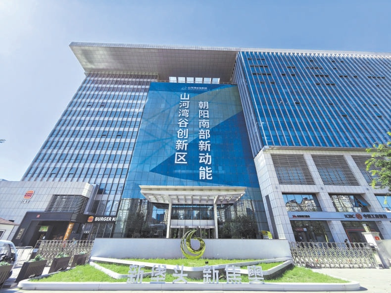 隨著朝陽區(qū)“南部崛起”戰(zhàn)略實施，山河灣谷將擁有更大的承載空間。