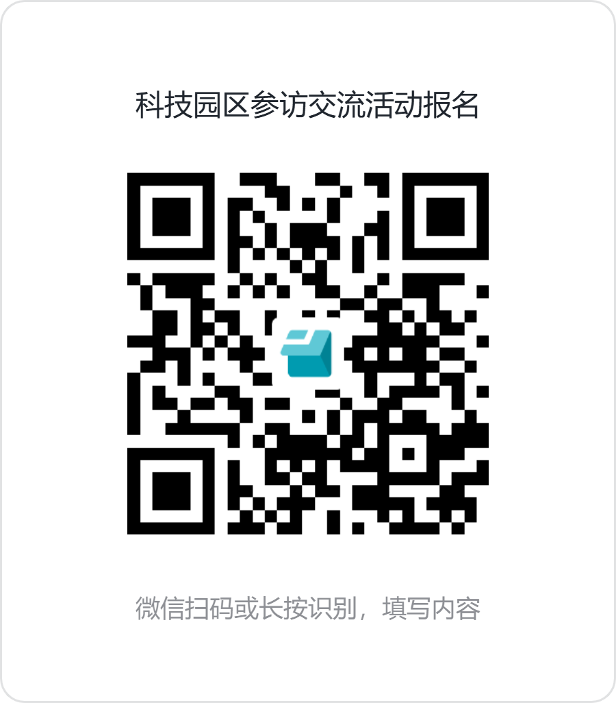 中關(guān)村論壇配套活動——科技園區(qū)參訪交流活動開啟報名