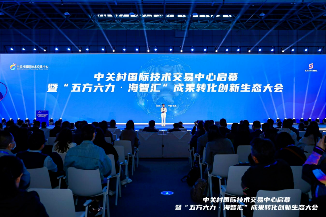 促轉(zhuǎn)化、鏈生態(tài)，中關(guān)村國(guó)際技術(shù)交易中心啟動(dòng)運(yùn)營(yíng)