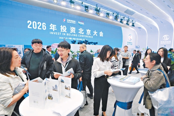 3月25日，2026年投資北京大會在中關(guān)村國際創(chuàng)新中心舉辦。圖為參會嘉賓在會場交流討論。