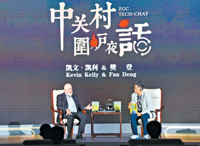 昨晚，樊登對話科技預(yù)言家凱文·凱利。