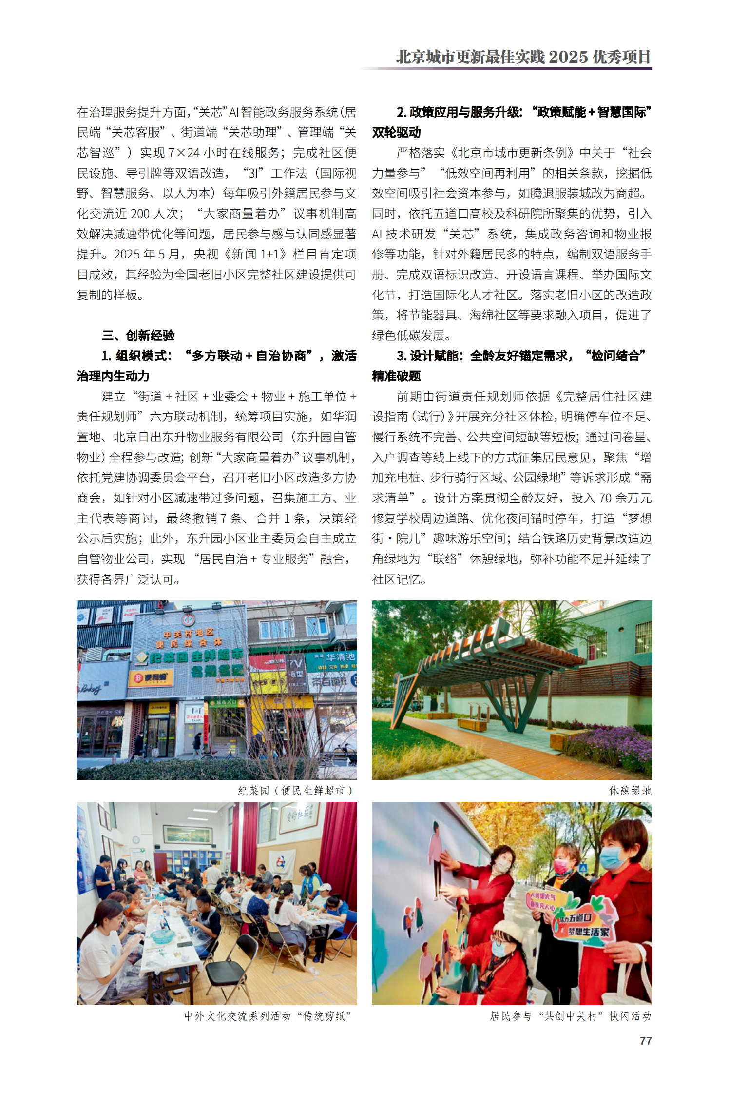 海淀區(qū)華清園完整社區(qū)建設(shè)項目