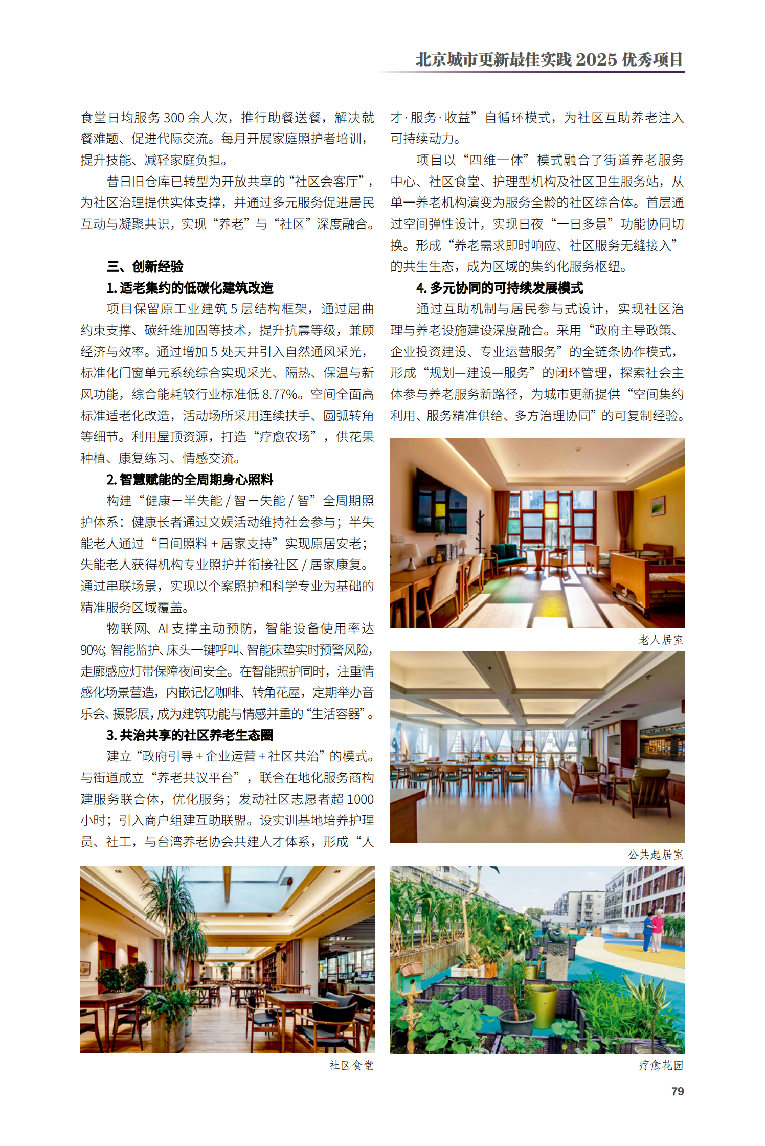 海淀區(qū)田村路街道區(qū)域養(yǎng)老服務(wù)中心項目