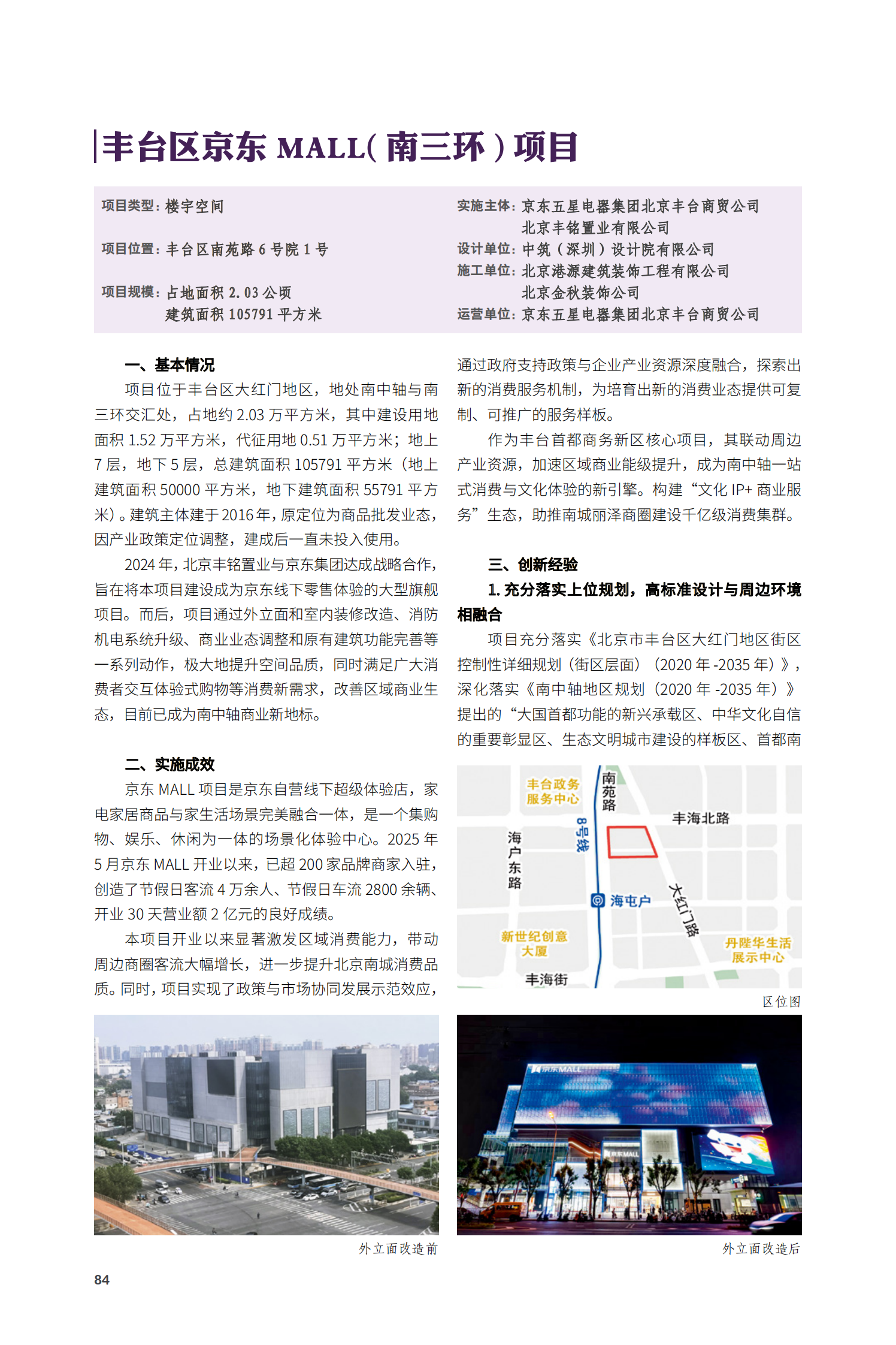 豐臺(tái)區(qū)京東MALL（南三環(huán)）項(xiàng)目