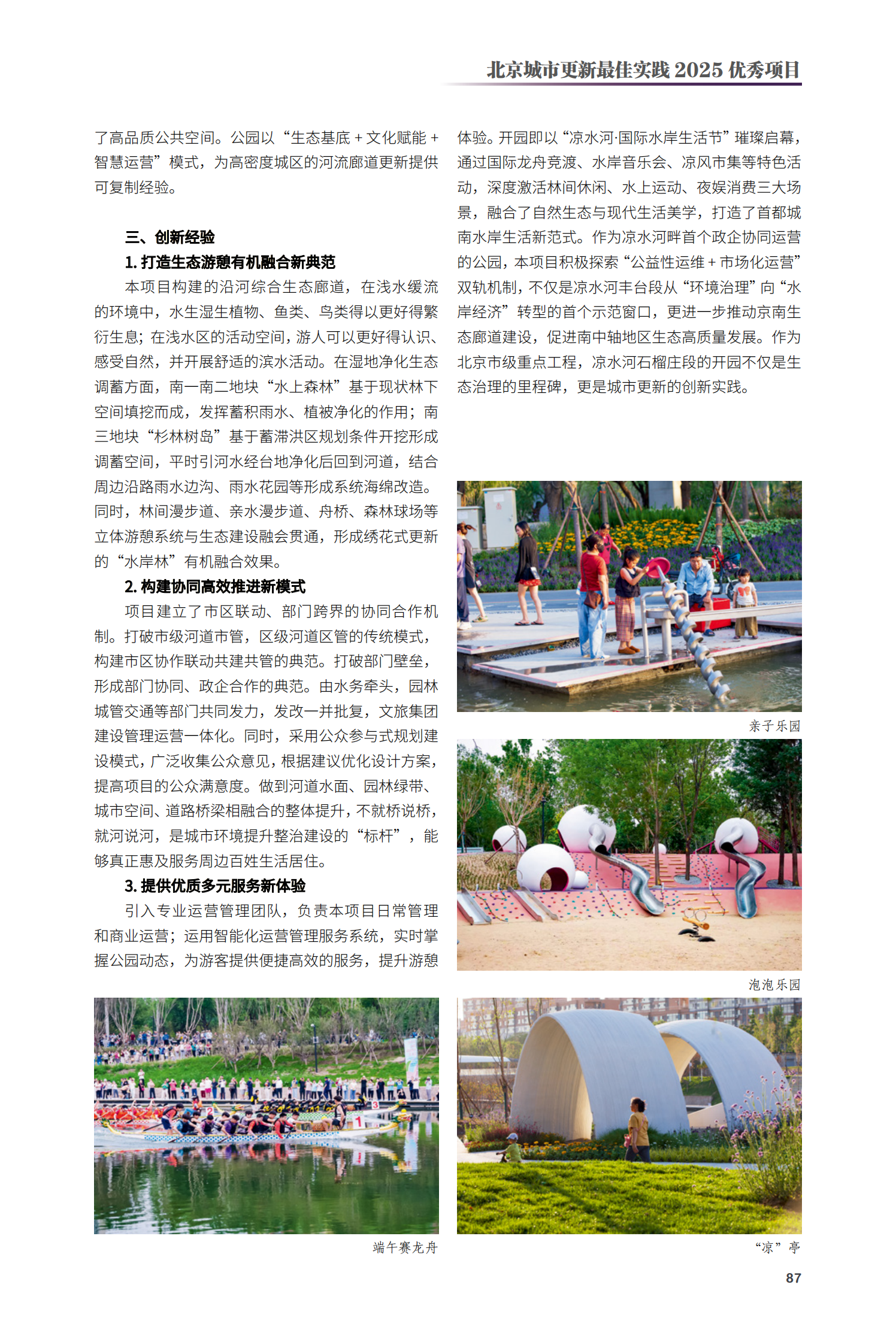 豐臺(tái)區(qū)涼水河石榴莊段更新提升項(xiàng)目