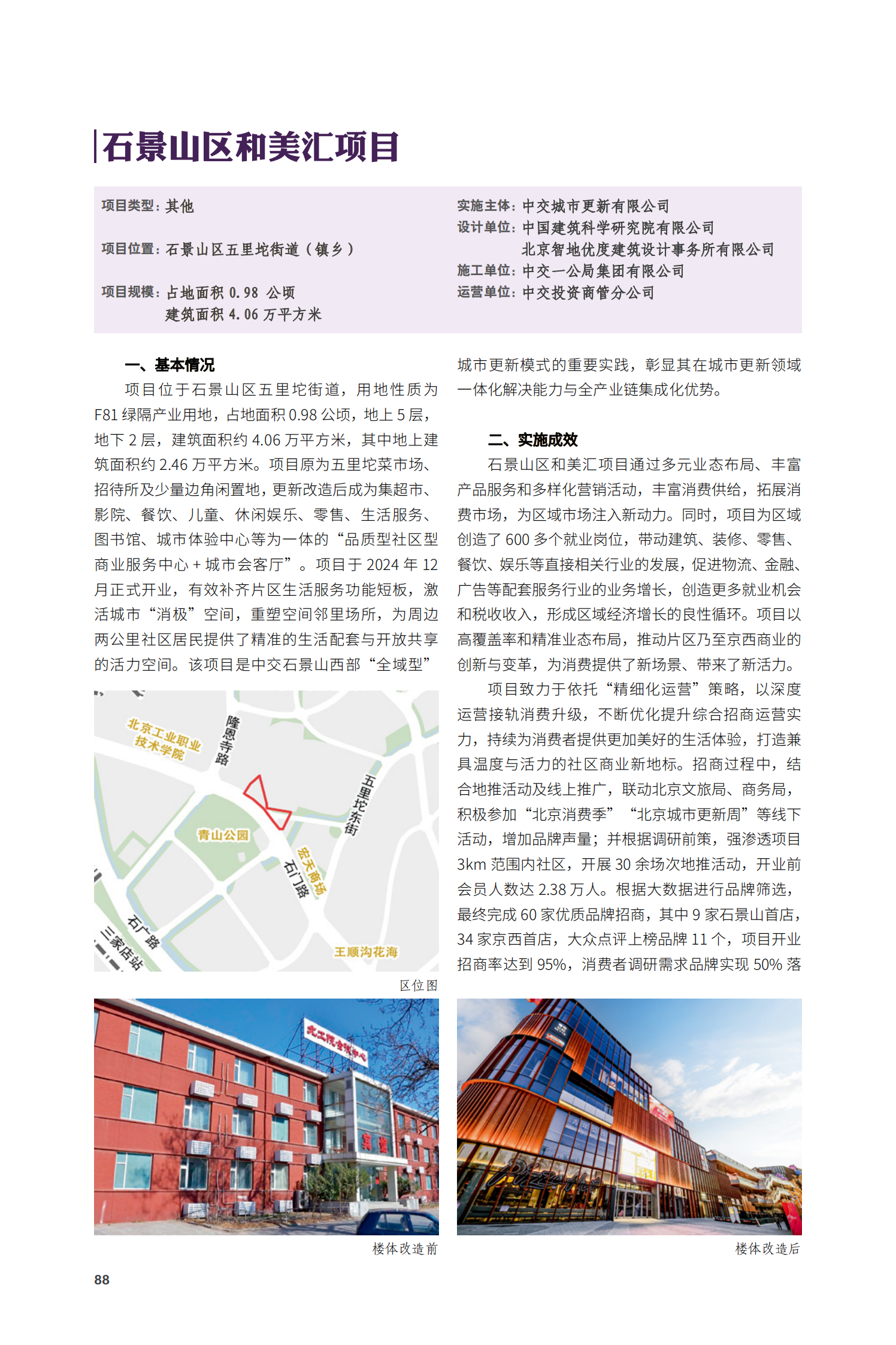 石景山區(qū)和美匯項目