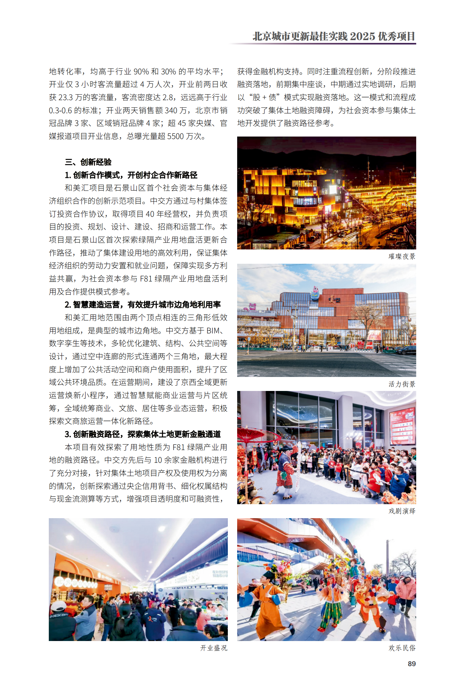 石景山區(qū)和美匯項目