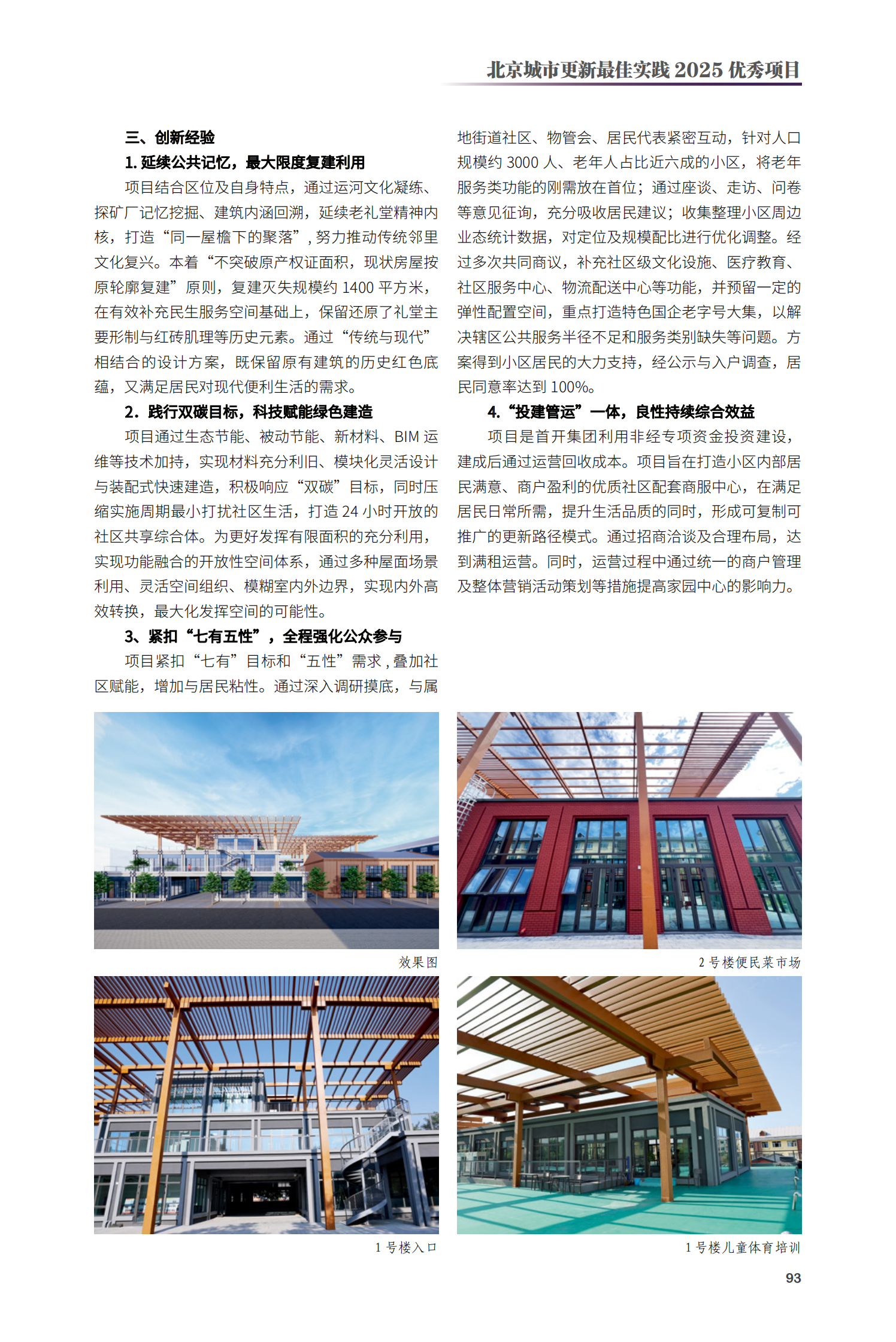 通州區(qū)怡樂園二區(qū)社區(qū)級家園中心項目