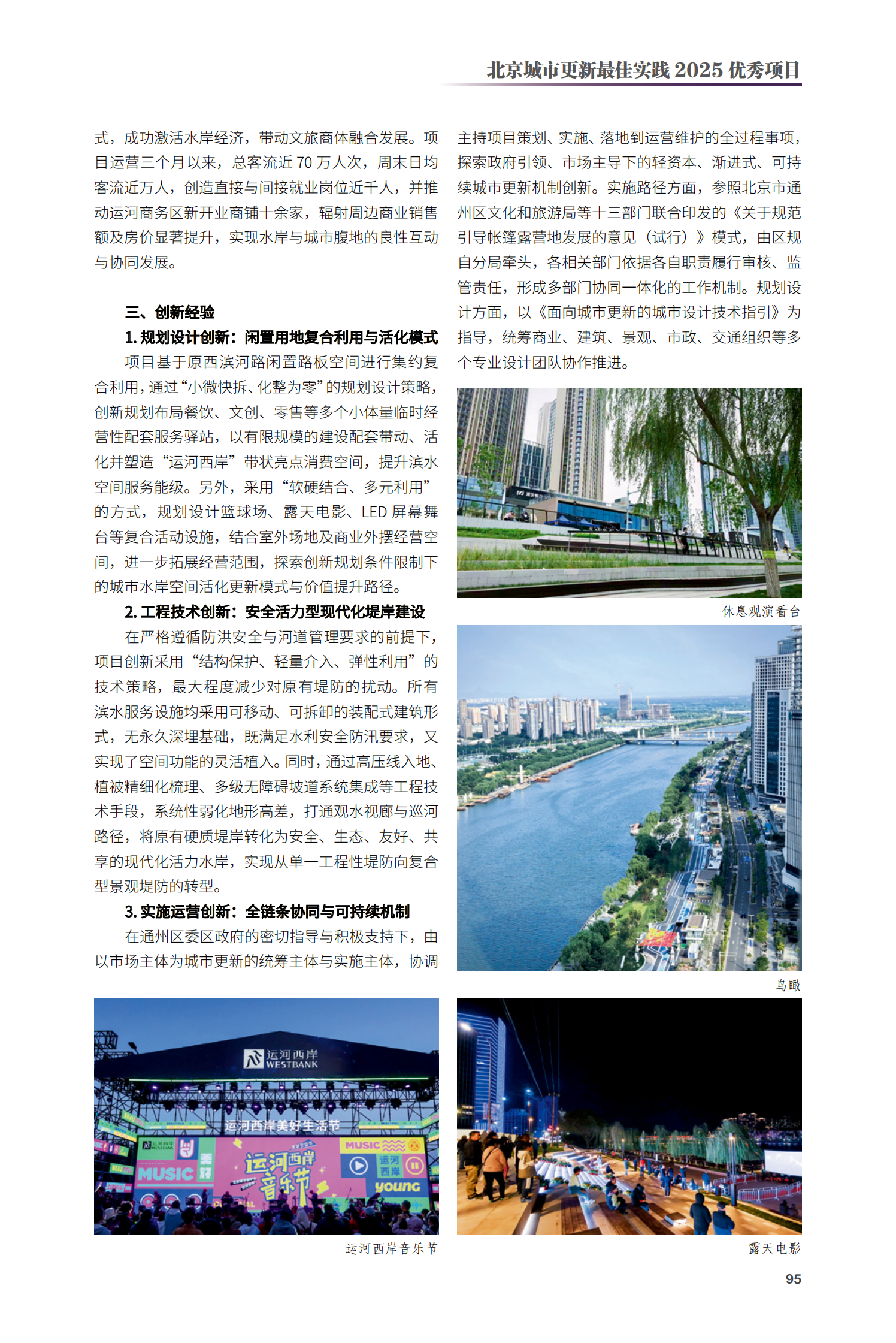 通州區(qū)北運(yùn)河西岸濱水空間提升（一期）項(xiàng)目