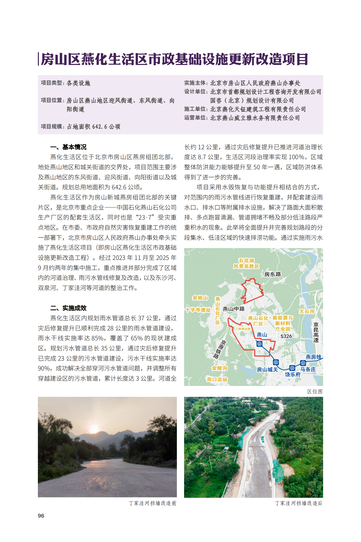 房山區(qū)燕化生活區(qū)市政基礎設施更新改造項目