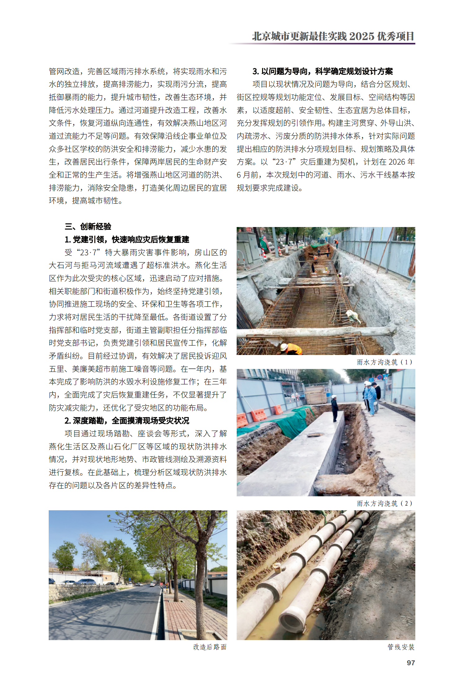 房山區(qū)燕化生活區(qū)市政基礎設施更新改造項目