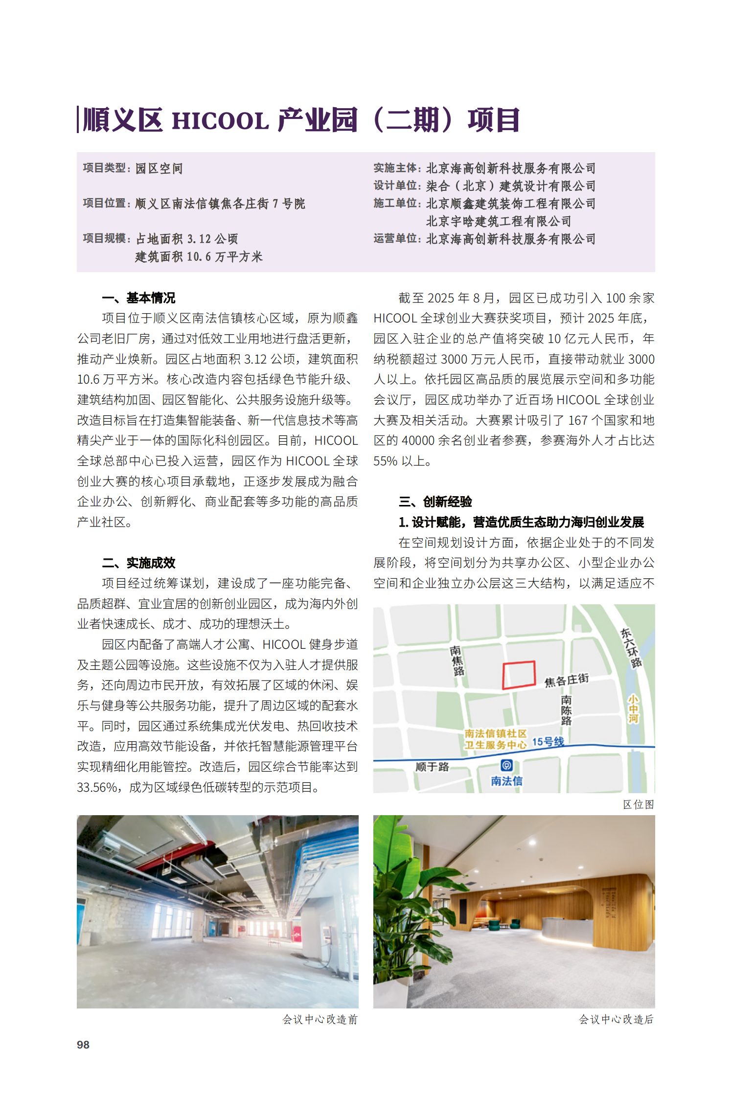 順義區(qū)HICOOL產(chǎn)業(yè)園（二期）項目