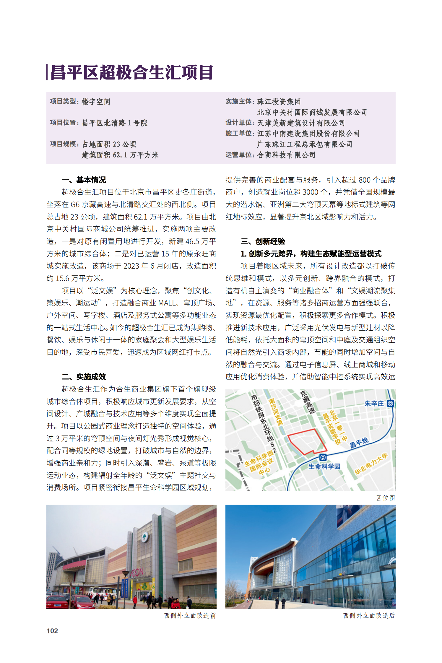 昌平區(qū)超極合生匯項(xiàng)目