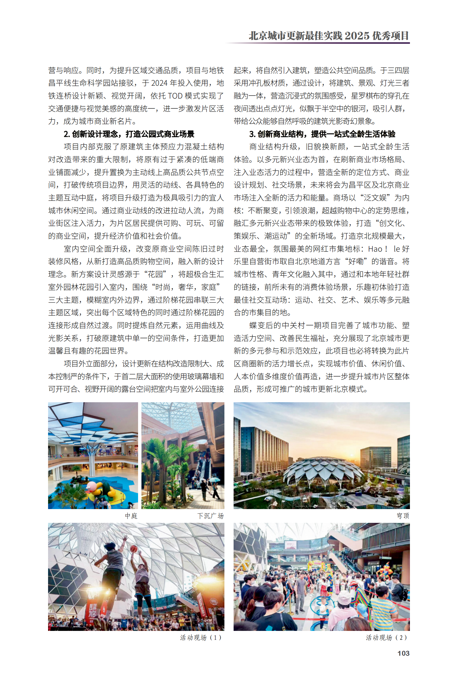 昌平區(qū)超極合生匯項(xiàng)目