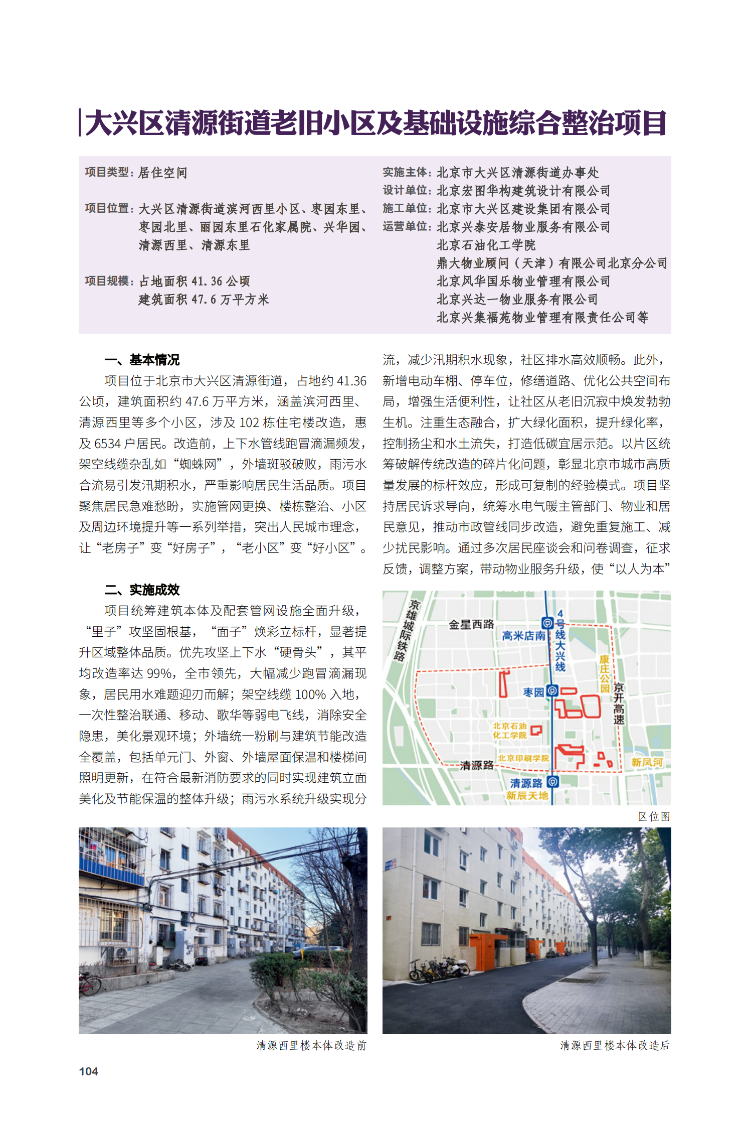 大興區(qū)清源街道老舊小區(qū)及基礎設施綜合整治項目