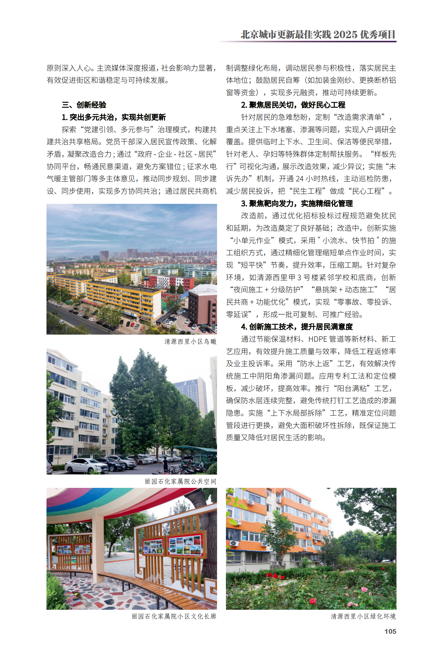 大興區(qū)清源街道老舊小區(qū)及基礎設施綜合整治項目