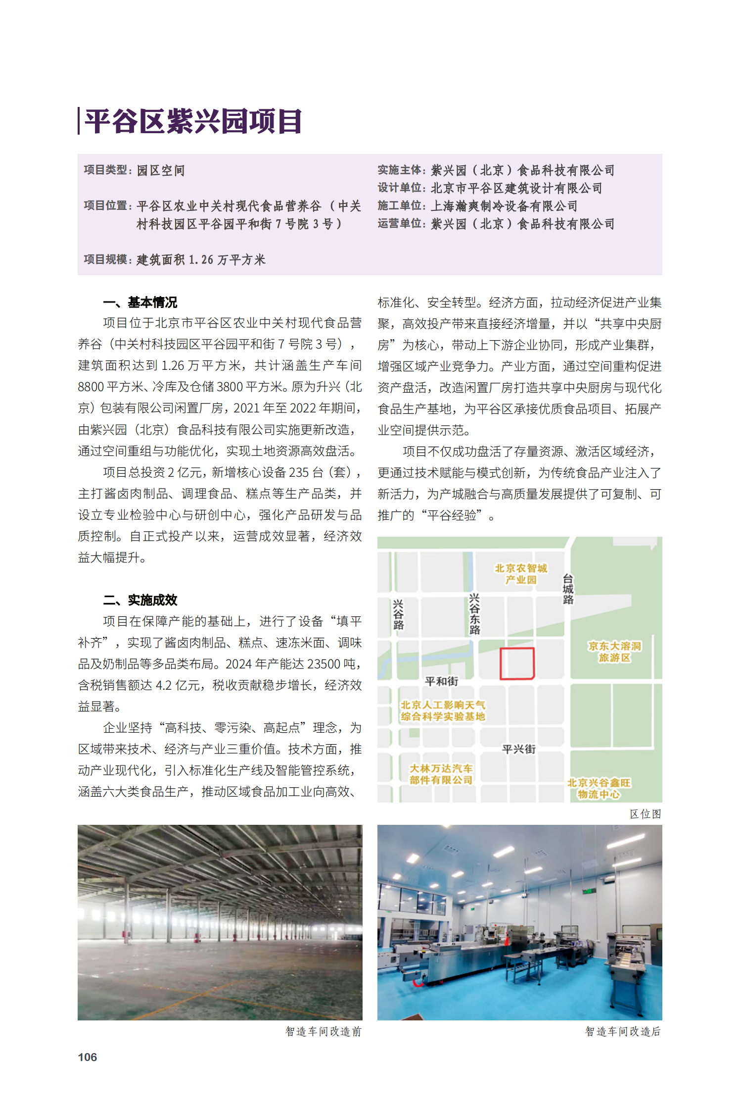 平谷區(qū)紫興園項(xiàng)目