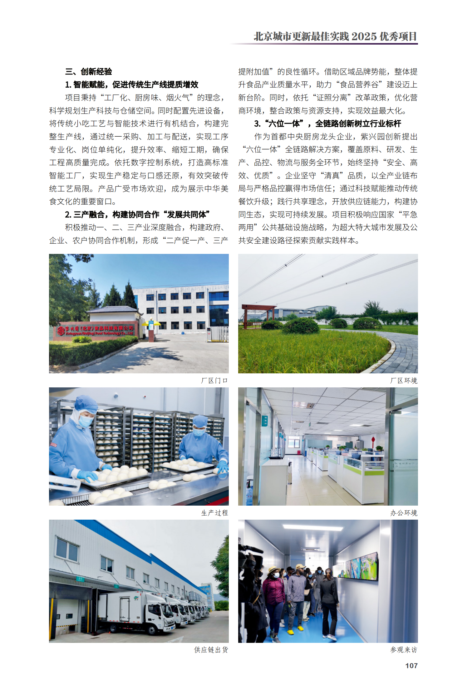 平谷區(qū)紫興園項(xiàng)目