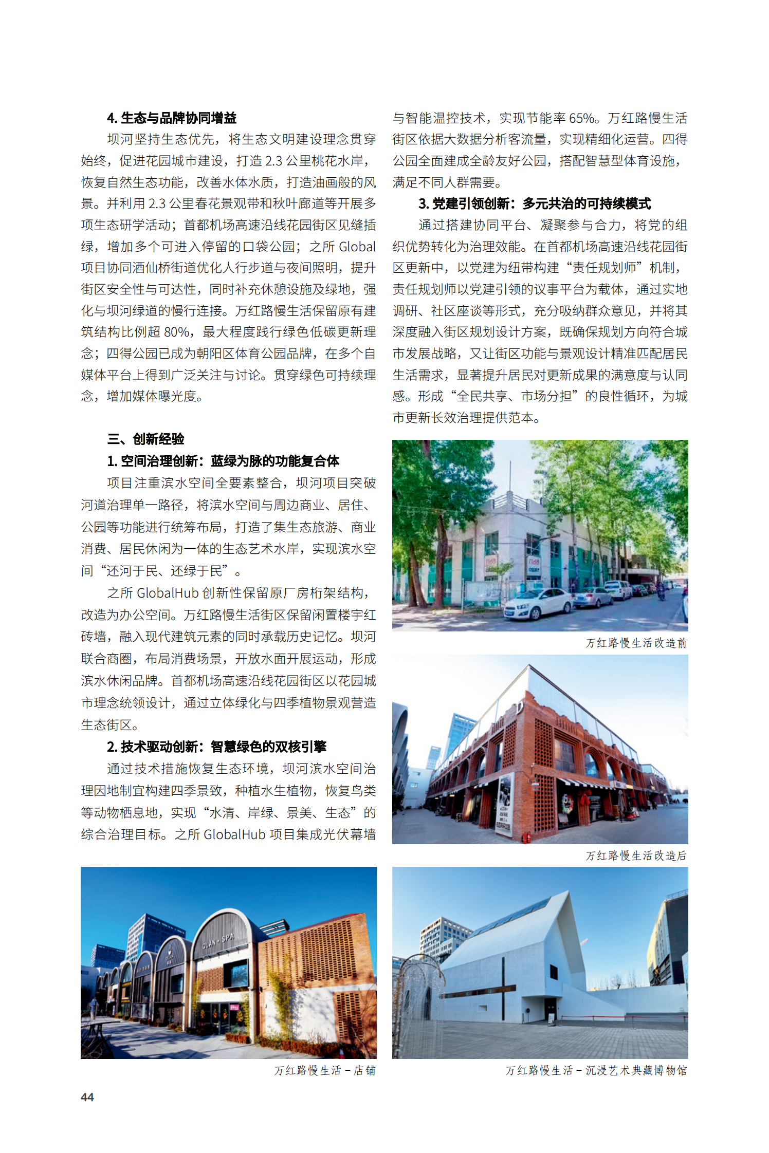 朝陽區(qū)酒仙橋?qū)⑴_片區(qū)活力煥新項(xiàng)目