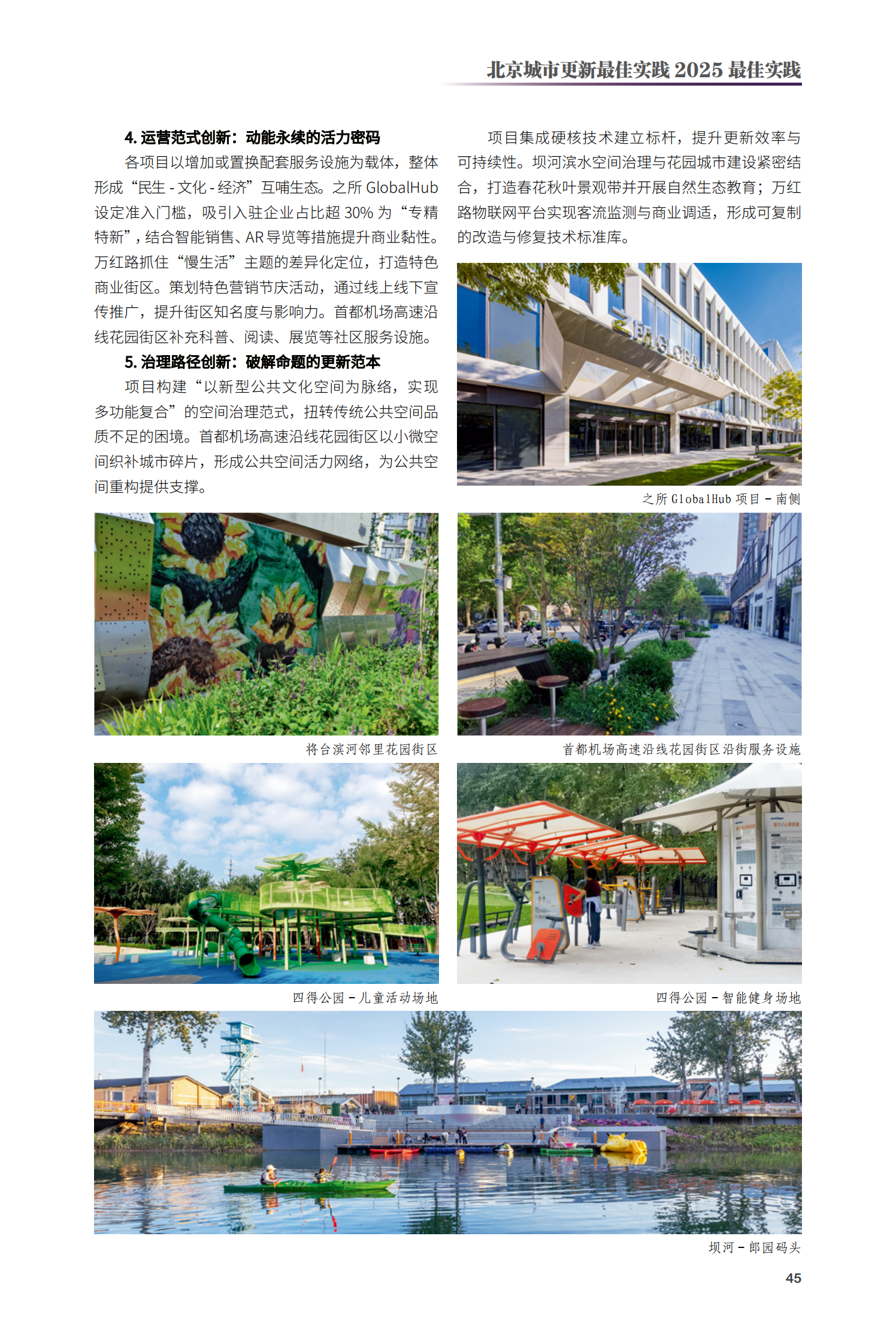 朝陽區(qū)酒仙橋?qū)⑴_片區(qū)活力煥新項(xiàng)目