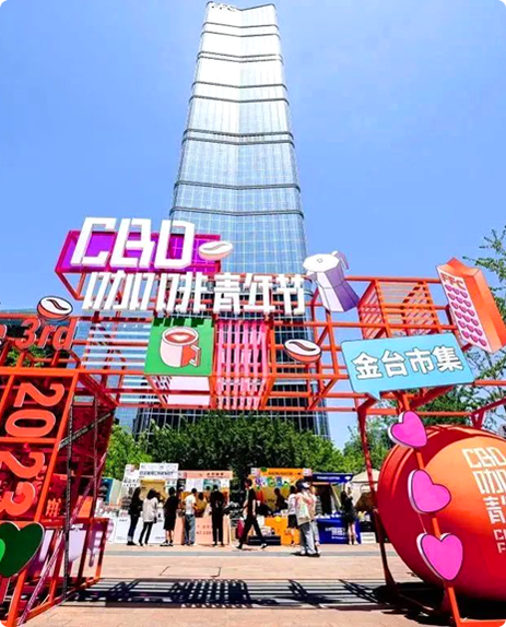 活力國(guó)際商圈