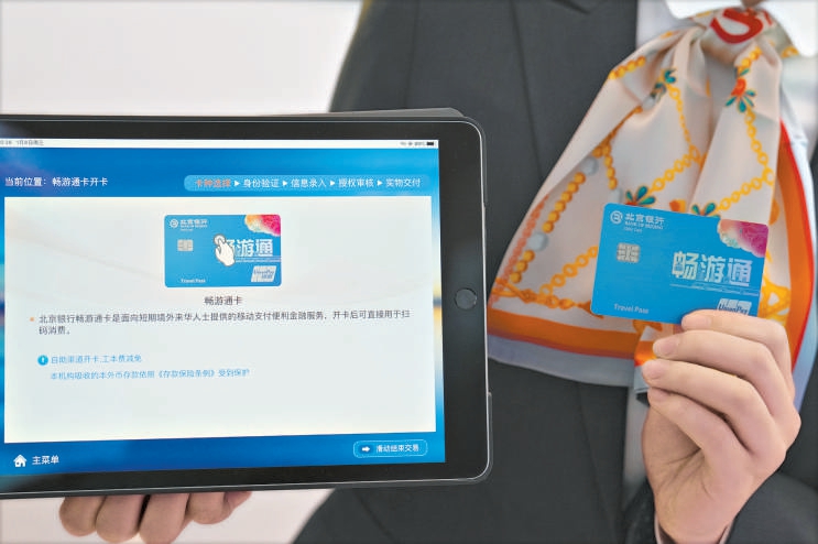 向短期境外來華人士提供的“暢游通”卡，可便利在華購買支付。