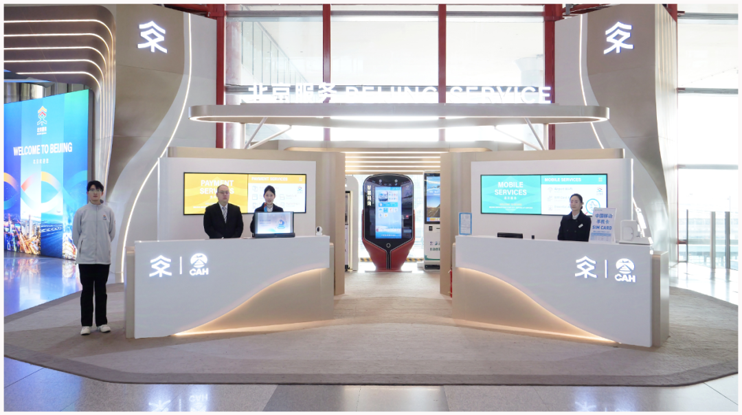 “北京服務(wù)”（機場服務(wù)點）——首都國際機場
