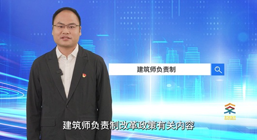 建筑師負(fù)責(zé)制