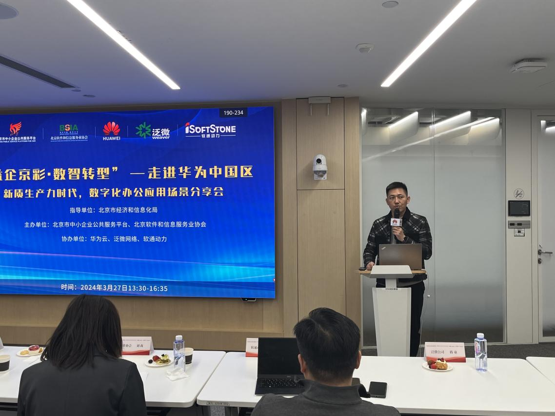 華為北京云銷售伙伴發(fā)展部副部長