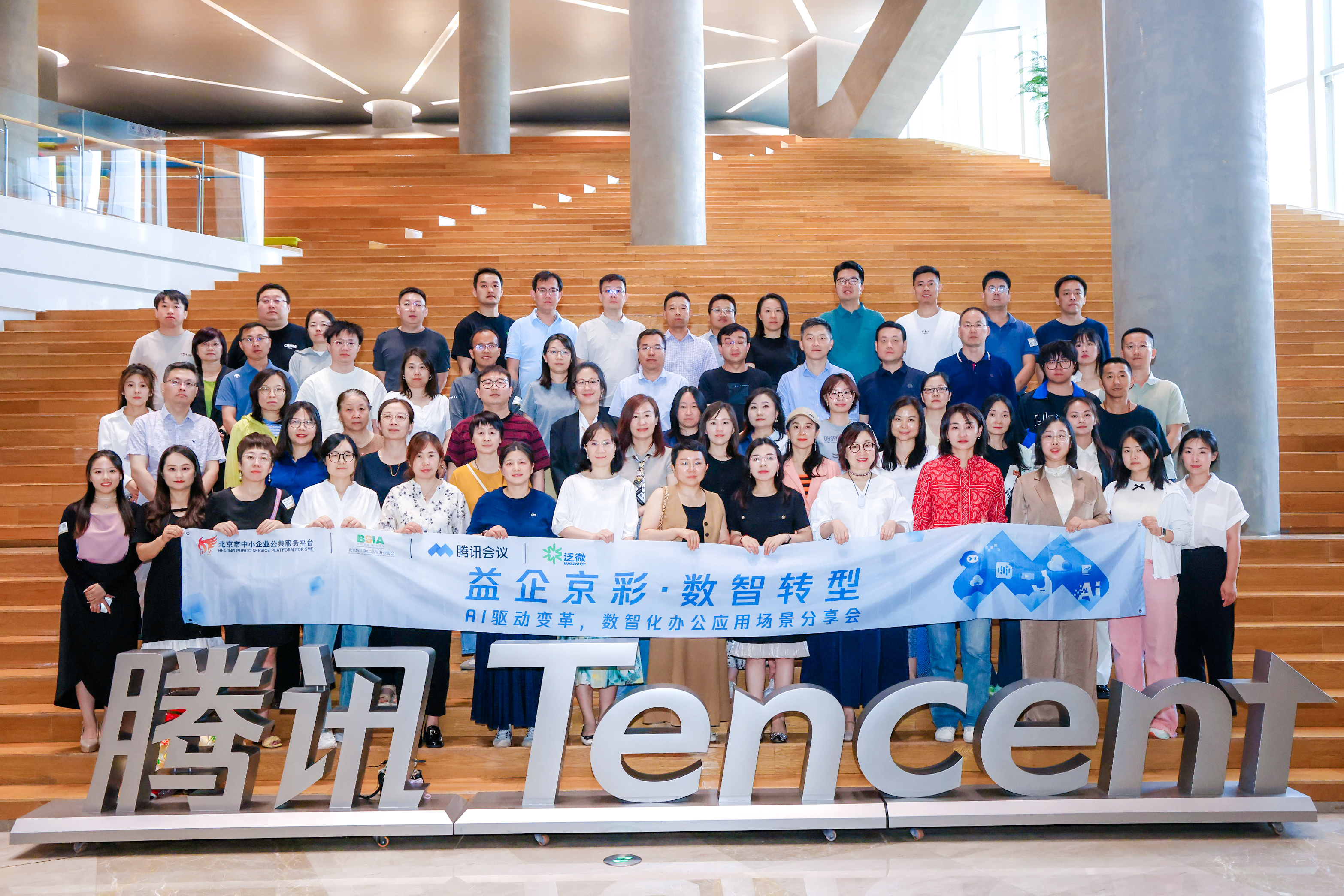 “益企京彩·數(shù)智轉(zhuǎn)型”走進(jìn)騰訊 體驗(yàn)數(shù)智化辦公應(yīng)用場景
