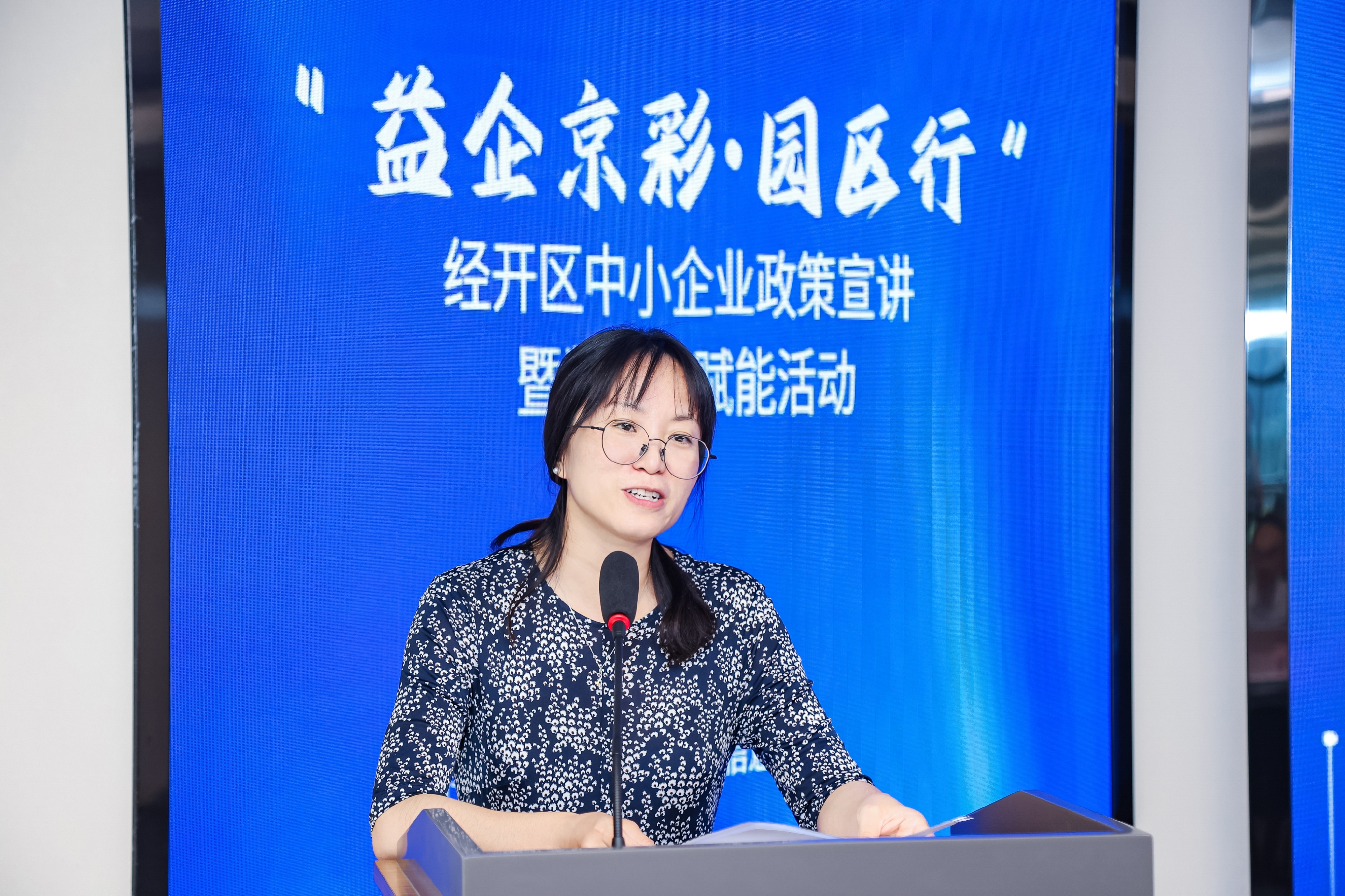 “益企京彩·園區(qū)行” 經(jīng)開(kāi)區(qū)中小企業(yè)政策宣講暨數(shù)字化賦能活動(dòng)